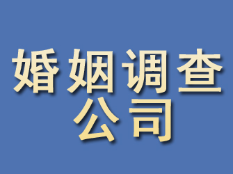 石鼓婚姻调查公司